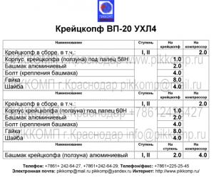 крейцкопф компрессора ВП-20,ПИККОМП,+7861+2426427