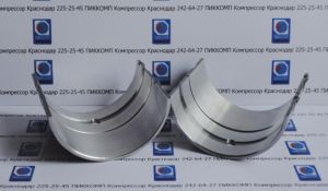 комплект вкладышей шатуна компрессора 3С2ВП-10/8М,ПИККОМП,Краснодар,225-25-45