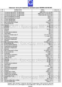 запчасти поршневых компрессоров 302ВМ4-8/401 М2 М3,ПИККОМП,Краснодар,225-25-45