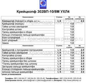 крейцкопф компрессора 302ВП-10/8М,ПИККОМП,8+861+225-25-45